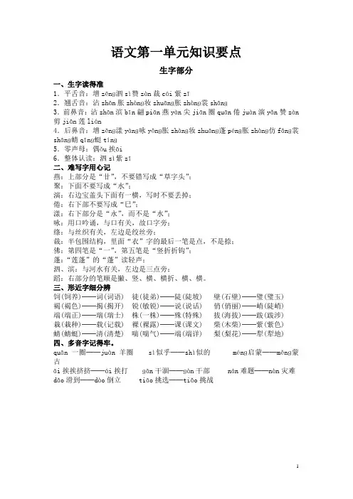 语文三下第一单元知识要点