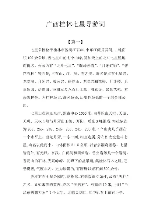 广西桂林七星导游词