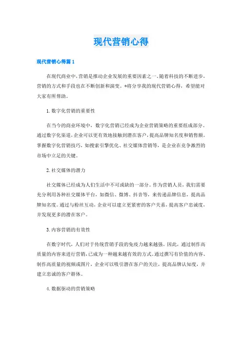 现代营销心得
