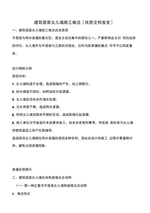建筑屋面女儿墙施工做法