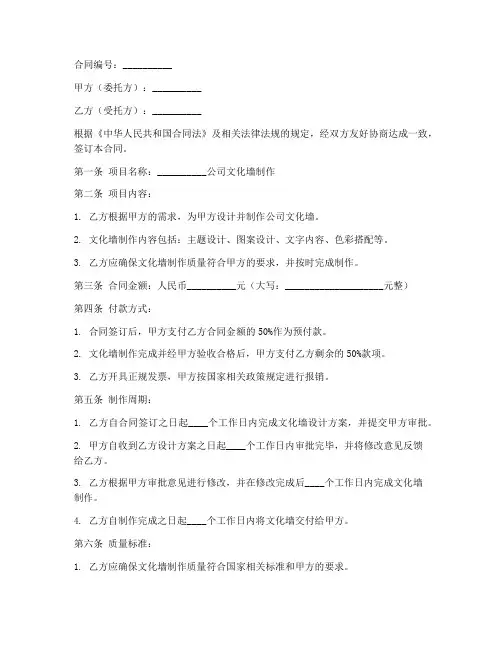 公司文化墙制作合同模板