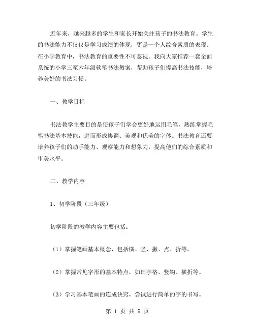 全面系统的小学三至六年级软笔书法教案