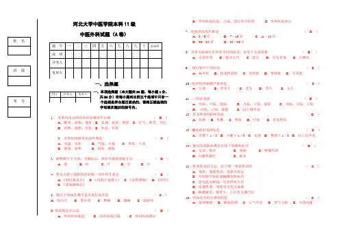 01中医外科学考试试卷
