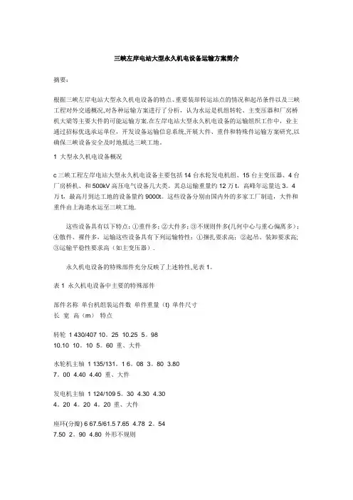 大型施工机械运输方案