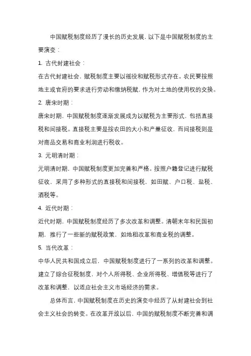 中国赋税制度史