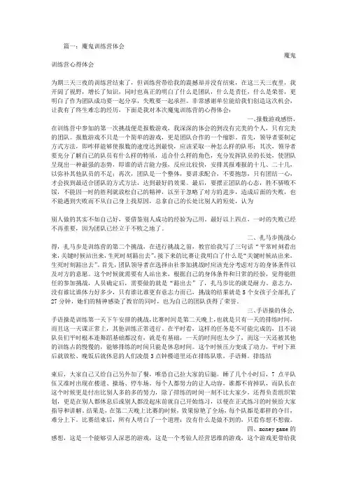 魔鬼训练营心得体会