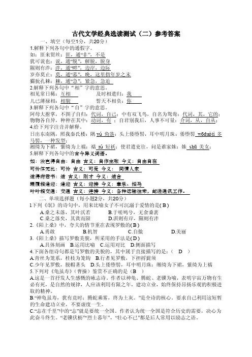 古代文学经典选读测试参考答案