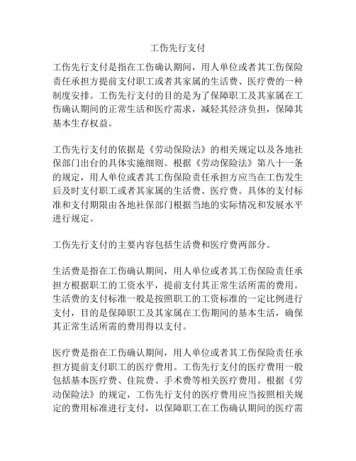 工伤先行支付