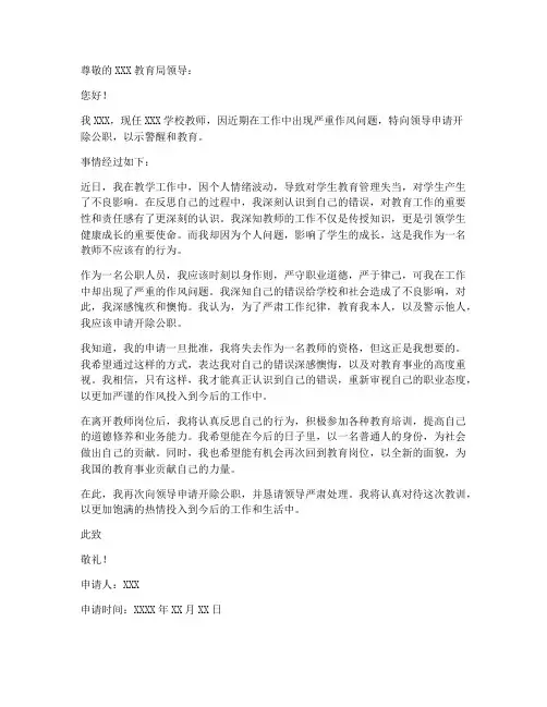 教师作风问题开除公职申请书