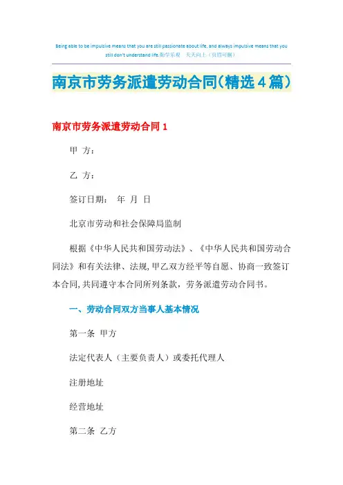 南京市劳务派遣劳动合同(精选4篇)
