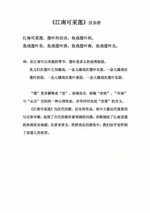 《江南可采莲》《长歌行》《敕勒歌》《咏鹅》《风》解析
