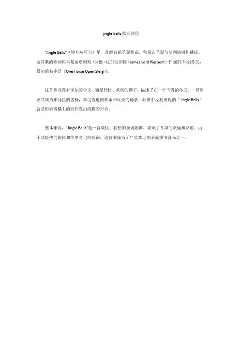 jingle bells歌曲意思