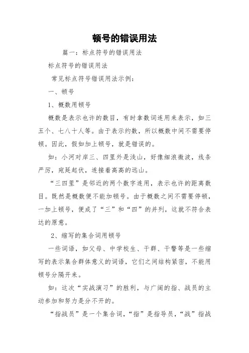 顿号的错误用法