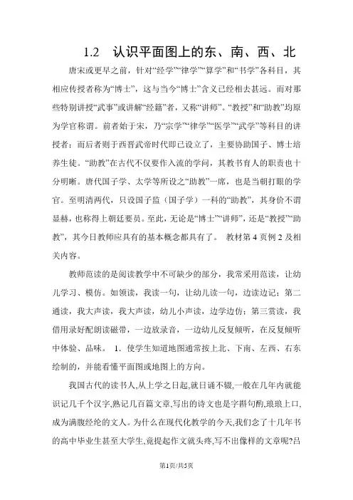 三年级下册数学教案1.2 认识平面图上的东、南、西、北教案｜人教新课标