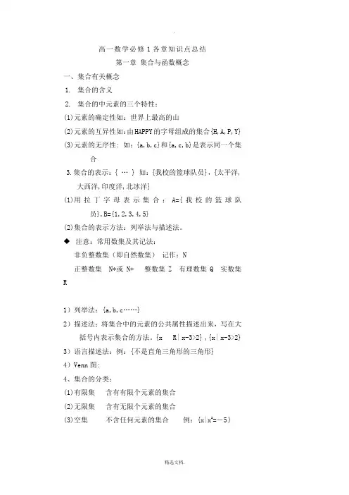 高一数学必修一第一章知识点总结及练习