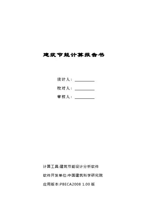 PKPM参考计算报告书