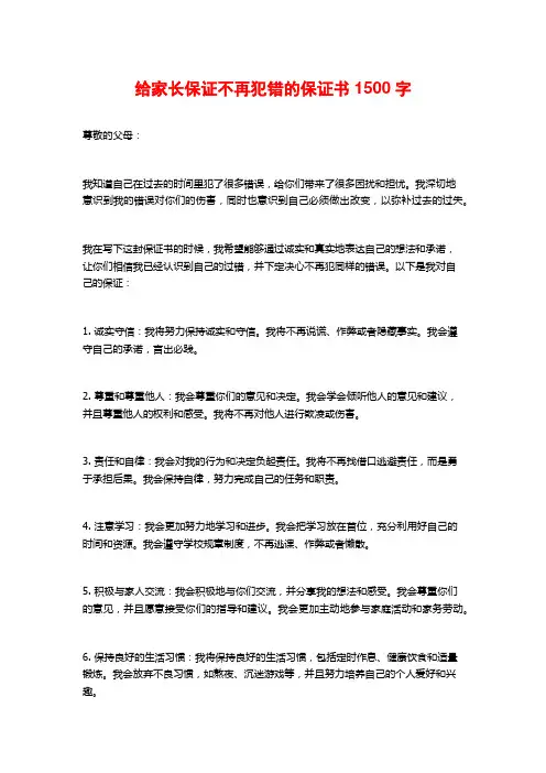 给家长保证不再犯错的保证书