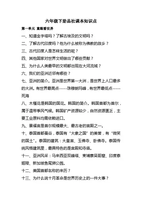 六年级品社知识点