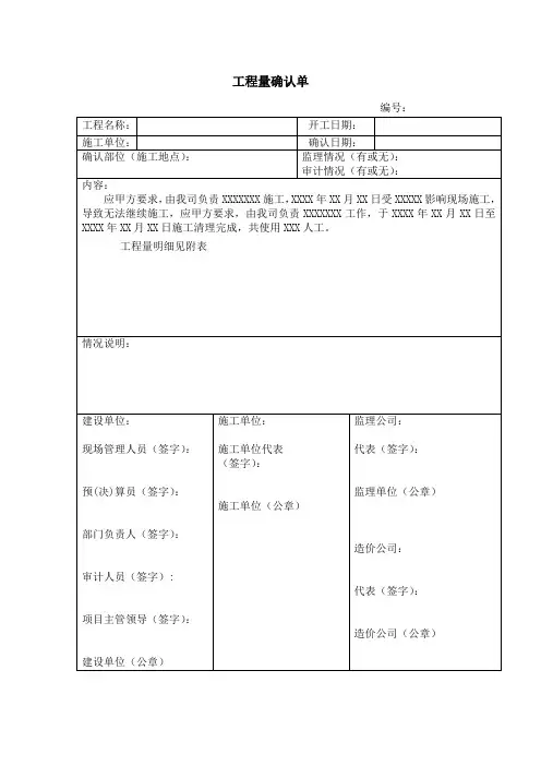 工作量确认单