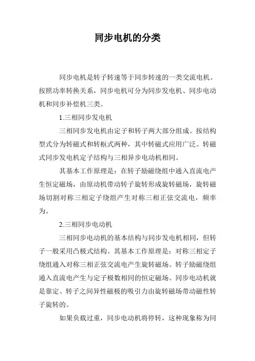 同步电机的分类
