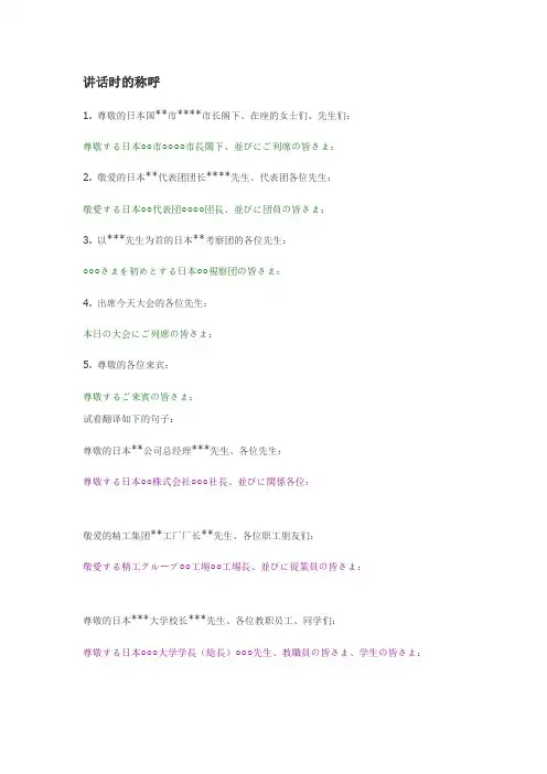商务日语口译