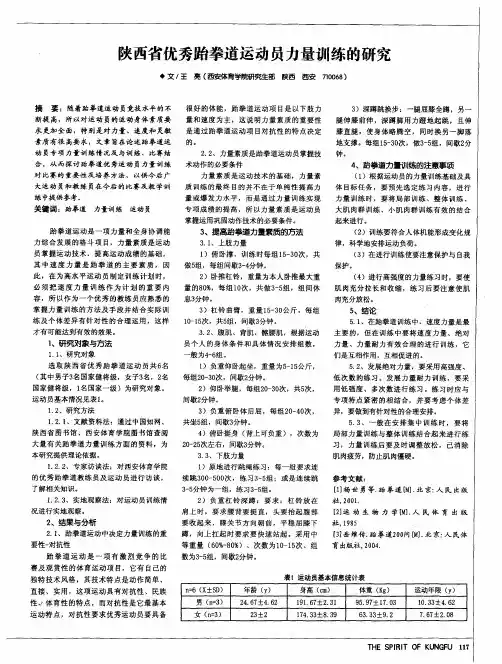 陕西省优秀跆拳道运动员力量训练的研究