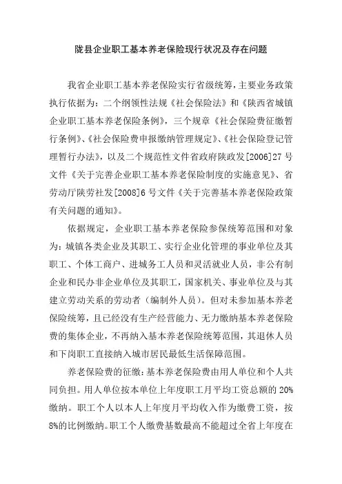 企业职工基本养老保险现行政策