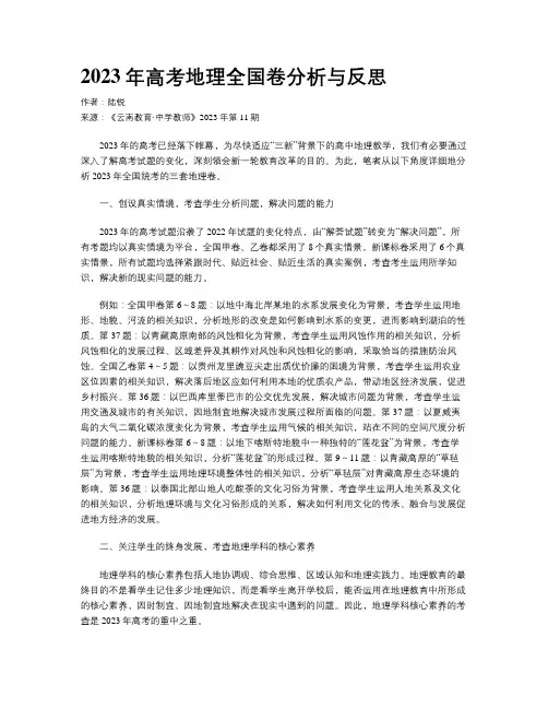 2023年高考地理全国卷分析与反思