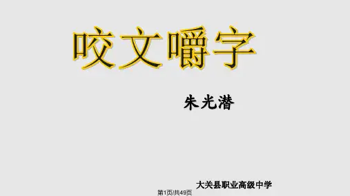 《咬文嚼字》最新pptPPT课件