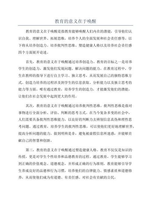 教育的意义在于唤醒