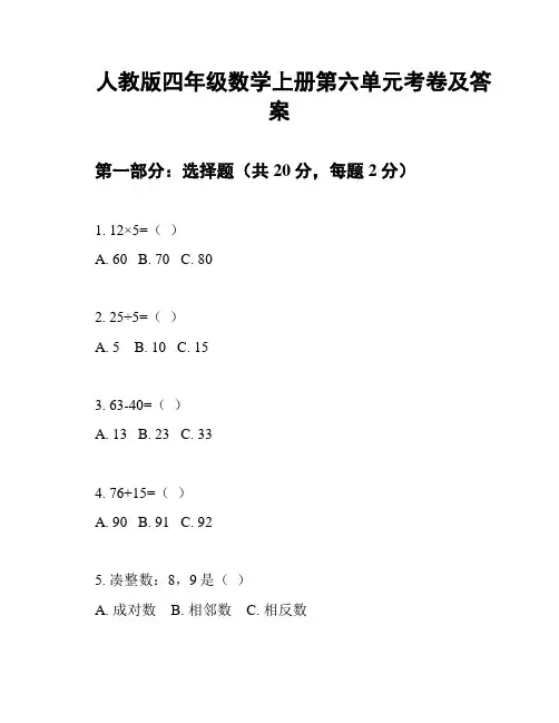 人教版四年级数学上册第六单元考卷及答案