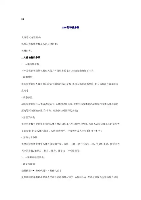 人体的特性参数