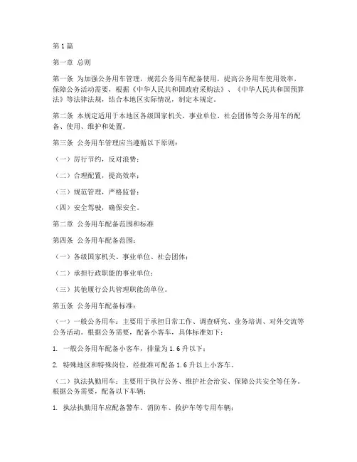 公务用车配备管理规定(3篇)