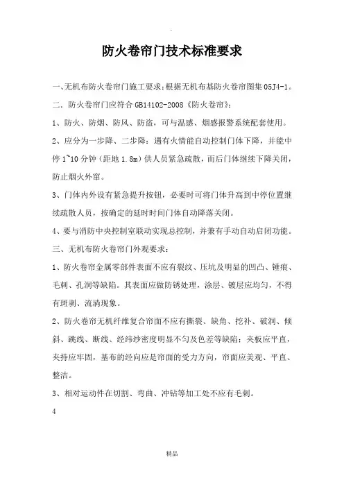 防火卷帘门技术标准要求