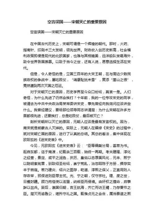 空言误国——宋朝灭亡的重要原因