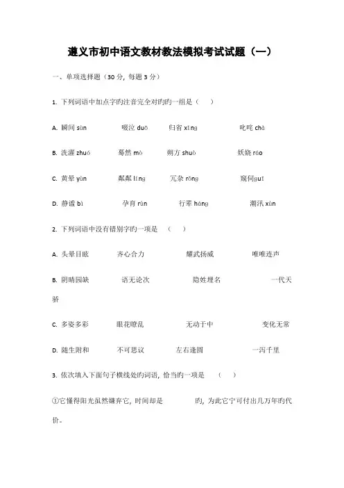 2023年遵义市教材教法考试模拟试题及参考答案