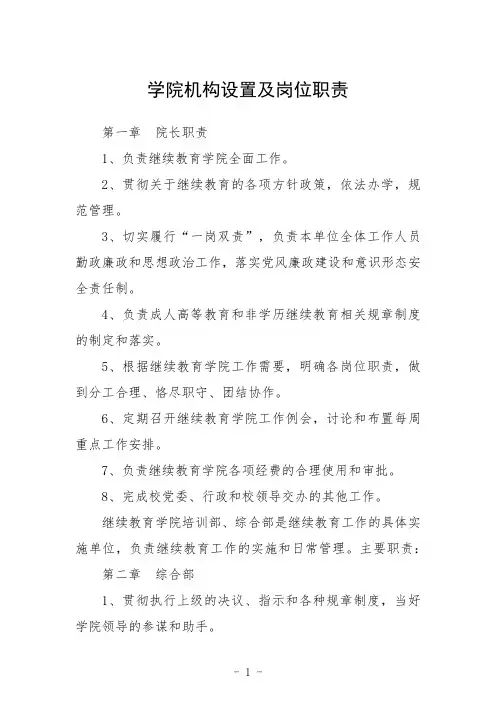 学院机构设置及岗位职责