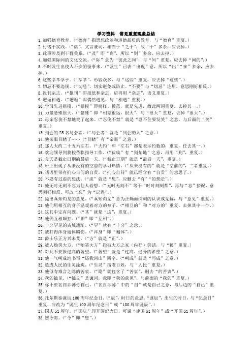 高考语文常见重复现象总结