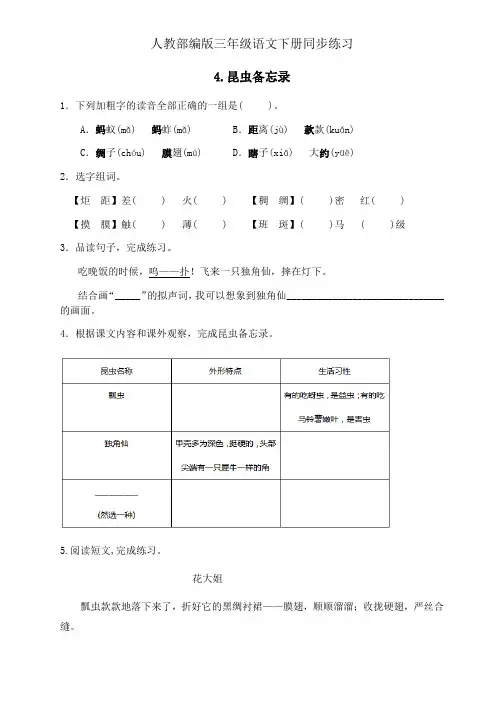 人教部编版三年级下册语文一课一练同步练习 4《昆虫备忘录》(有答案)