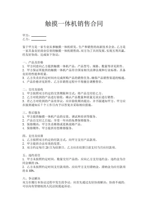 触摸一体机销售合同