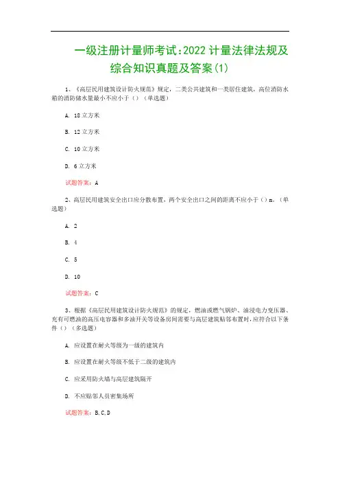一级注册计量师考试：2022计量法律法规及综合知识真题及答案(1)