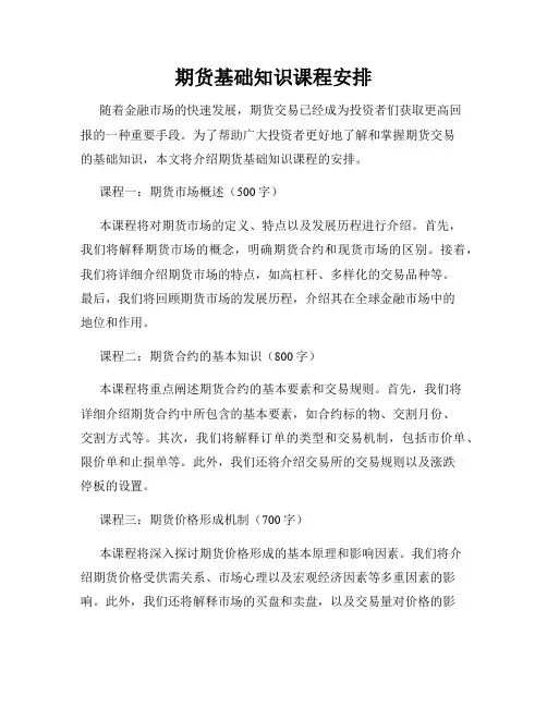 期货基础知识课程安排