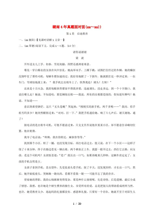 湖南省中考语文面对面 专题五 记叙文阅读练习