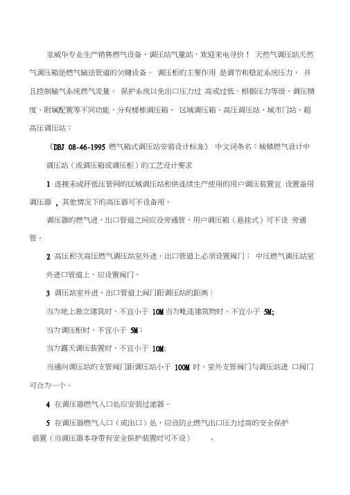 燃气调压站安装标准