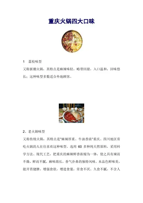 重庆火锅四大口味