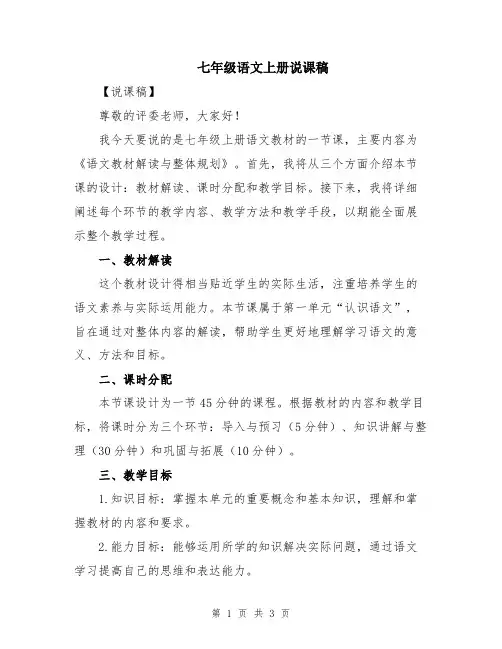 七年级语文上册说课稿