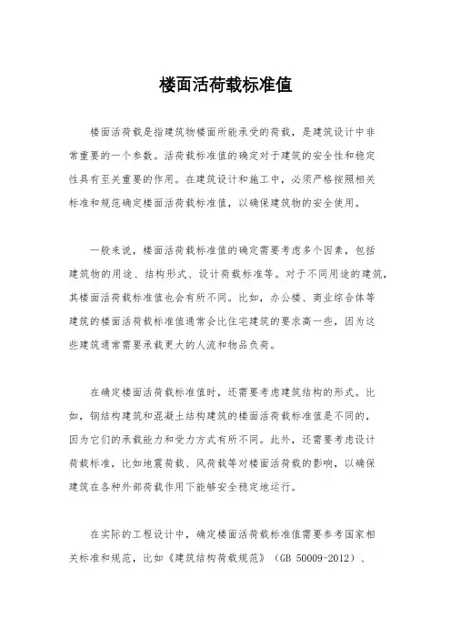 楼面活荷载标准值