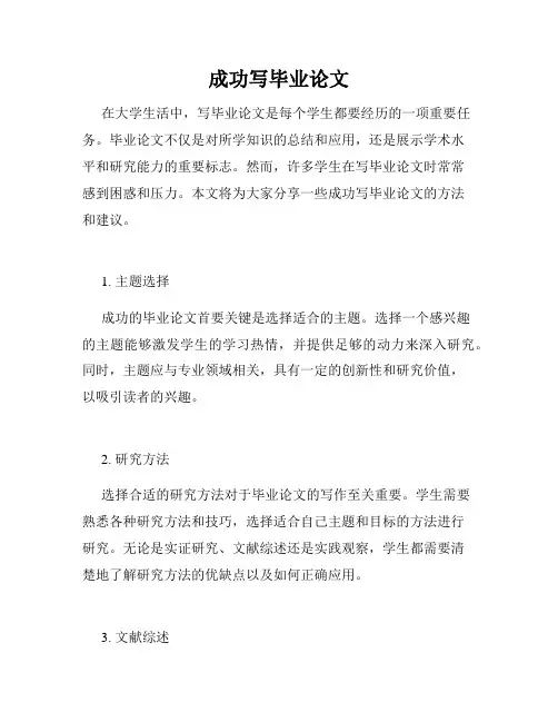 成功写毕业论文
