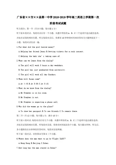 2018-2019学年高二英语上学期第一次阶段考试试题