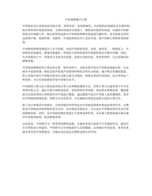 声屏障降噪声计算
